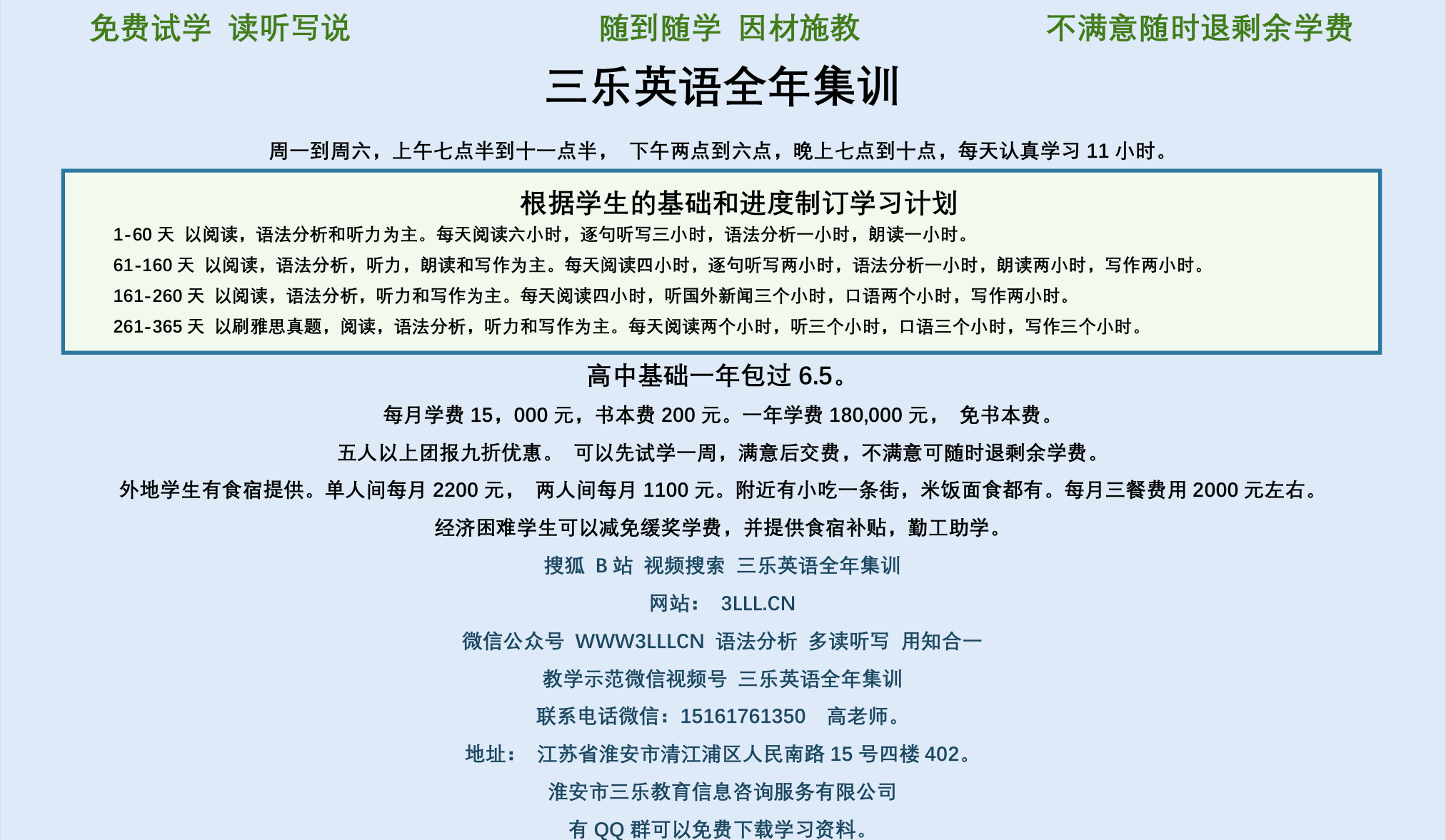 三乐英语
